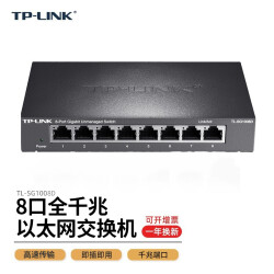 TP-LINK 普联 全千兆交换机智能型网络分线器集线器分流器工业级以太网多口机架式桌面式交换器 TL-SG1008D（8口 桌面型）129.0元