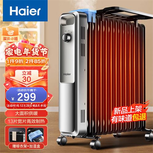 海尔（Haier）取暖器电油汀家用速热暖气片浴室防水电暖气加宽13片全屋取暖电暖器片节能电热油丁 HNY-1330A279.0元
