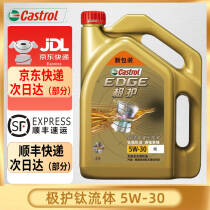 嘉实多（Castrol）机油极护钛流体先进全合成汽车机油发动机油润滑油 API SN级 极护5W-30 SN级 4L245.0元