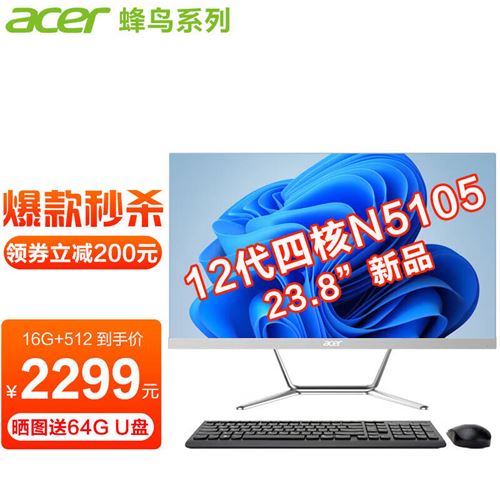 宏�（acer） 高清一体机电脑整机高配办公家用游戏  12代四核N5105+16G+512G2299.0元
