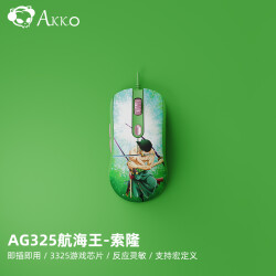 AKKO AG325航海王 游戏鼠标 有线鼠标 电竞鼠标 笔记本台式电脑鼠标 索隆99.0元