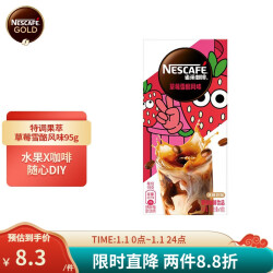 雀巢（Nestle） 咖啡速溶咖啡粉冲饮特调果萃清醇奶咖(新老包装随机发货) 草莓雪酪风味5条*19g共75克8.4元