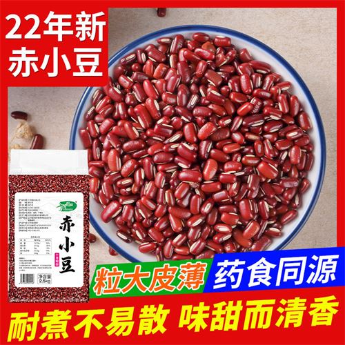 十月稻田 赤小豆22年新豆5斤10斤真空装红豆薏米茶原料红赤豆煲汤36.9元