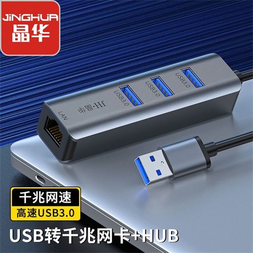 晶华USB转网口分线器电脑typec扩展坞千兆网卡外置网线转接口转换49.52元