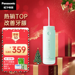 松下 (Panasonic)冲牙器 洗牙器 水牙线 洁牙器 美牙仪 EW-DJ33-G405 小圆管   圣诞礼物 青柠牛油绿1625.0元，合325.0元/件