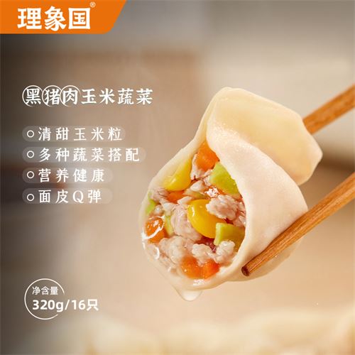 理象国 新鲜黑猪肉玉米蔬菜水饺 饺子 蒸饺煎饺 面点小食 320g（16只）35.91元