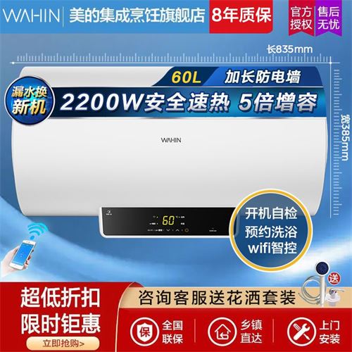 美的出品华凌电热水器节能省电速热家用洗澡数显屏智控40/50L60升444.5元