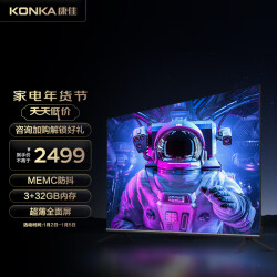 康佳电视 55E8 PRO 55英寸 3+32GB4K超高清全面屏 130%高色域云游戏旋转屏  智能声控液晶平板电视机以旧换新2494.0元