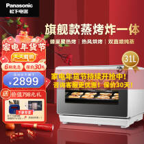 松下（Panasonic） 松下蒸烤箱烤箱家用蒸烤箱一体机多功能蒸汽烤箱大容量智能电烤箱蒸烤炸一体机 NU-SC3502699.0元