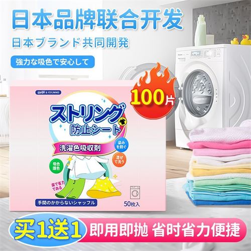 日本吸色片纸防串色洗衣片色母片洗衣机混洗吸毛不染色衣服防串染15.6元