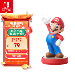  任天堂Nintendo Switch 超级马力欧 马力欧 标准款 国行amiibo游戏互动模型 NS周边配件79.0元