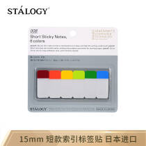 日本STALOGY 细款短款便利贴6色 索引标签贴纸便利贴n次贴 细款便利贴6色A57.6元，合28.8元/件