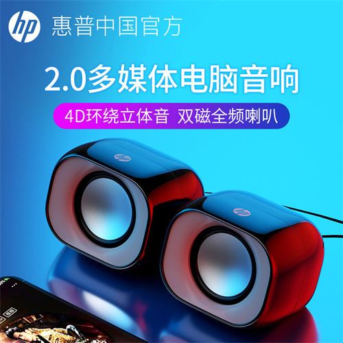 HP惠普笔记本台式电脑音响家用多媒体小音箱有线迷你一对喇叭usb25.34元