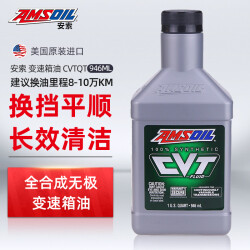 安索（AMSOIL）全合成无极变速箱机油 润滑油 CVTQT 946ml 养车保养112.5元