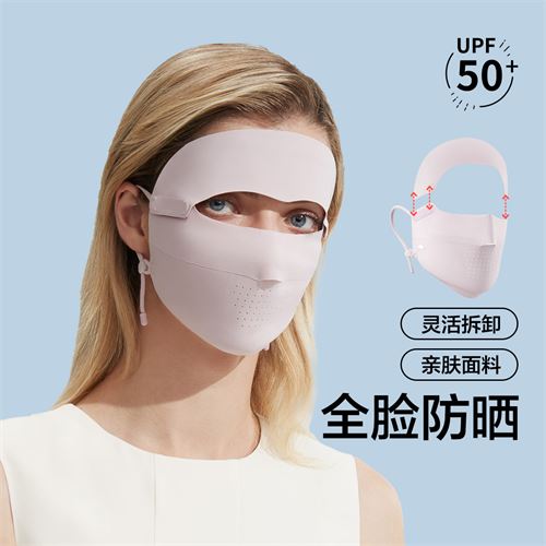 【防光老】冰薄凉感可拆卸面罩透气防晒防紫外线多用全脸口罩49元
