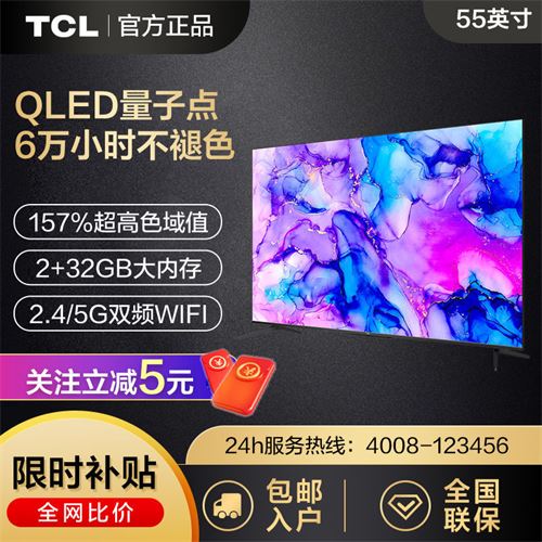 TCL 55T88E 55英寸4K高清量子点全面屏声控网络液晶电视机651840.0元