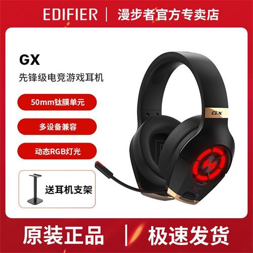 漫步者游戏耳机吃鸡耳机GX头戴式耳机RGB灯光3.5mm/T-C/USB多兼容398.8元