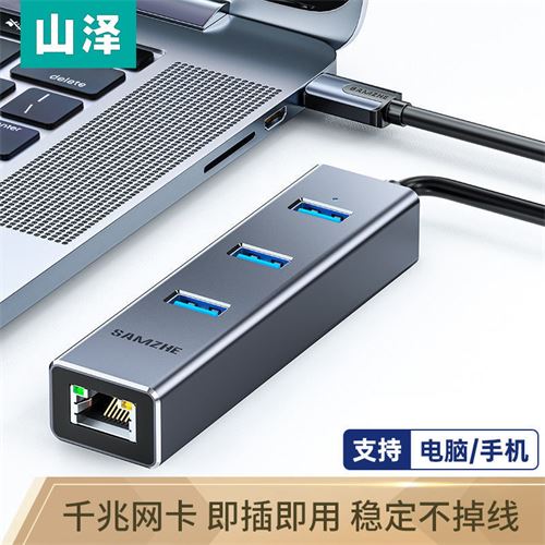 山泽Type-c/USB3.0千兆有线网卡转 RJ45网线接口转换器分线拓展器19.7元