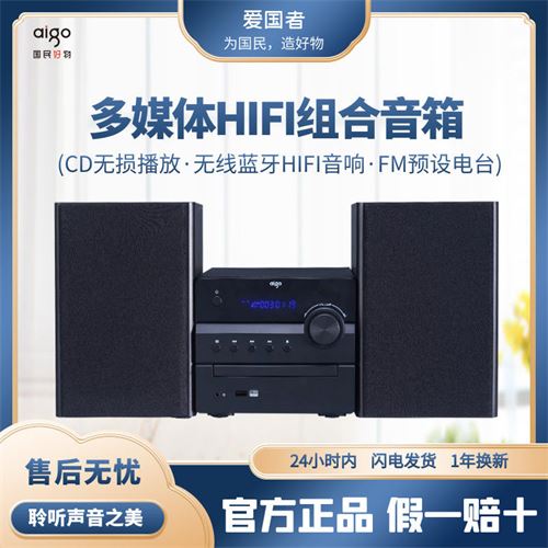 爱国者T80音响有线音响CD机FM收音机USB家用音响高音质组合音响552.0元