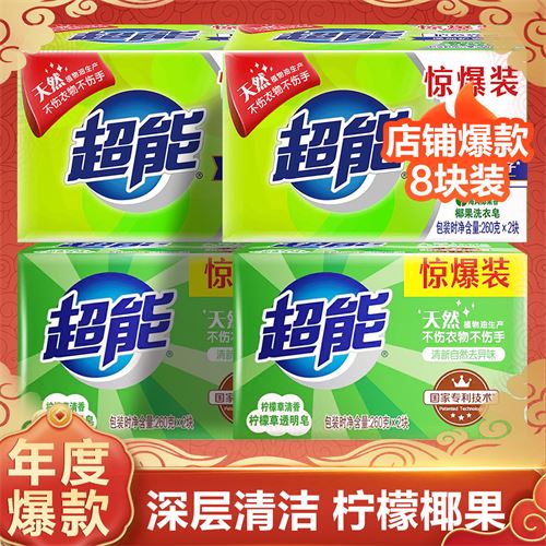 柠檬草椰果透明皂洗衣皂260g*2块*4组肥皂洗衣皂家用去异味护色48元