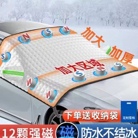 汽车遮雪挡前挡风罩防霜防冻盖布冬季车玻璃罩盖布加厚防雪冬天用34.75元