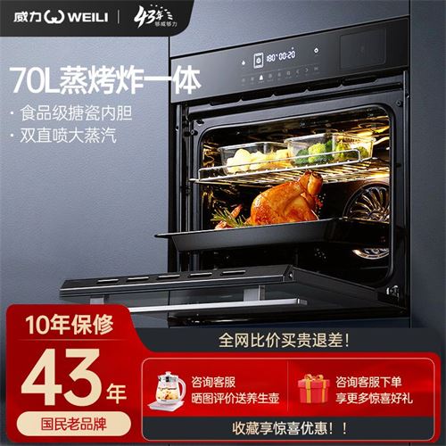 威力ZK701嵌入式家用蒸烤箱二合一体机厨房烹饪烘焙电蒸箱电烤箱2299.0元