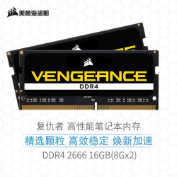 美商海盗船（USCORSAIR） 16GB(8G×2)套装 DDR4 2666 笔记本内存条 复仇者系列359.0元