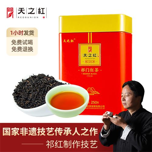 天之红祁门红茶香螺浓香型新茶正宗大分量养胃原产地好茶叶250g85.9元
