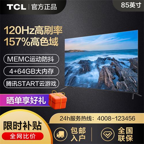 【3人团】TCL电视85英寸 157%量子点120Hz高刷游戏电视4+64GB智能平板电视5899.0元