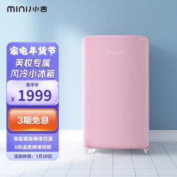小吉（MINIJ）迷你复古冰箱 风冷无霜冰箱  精控锁鲜家用风冷小冰箱 C1 105P1999.0元