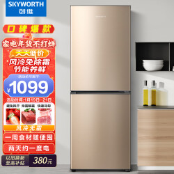 创维（SKYWORTH）186升双门小冰箱 风冷无霜两门家用电冰箱 电脑控温 小型便捷 节能低音 W18F1099.0元