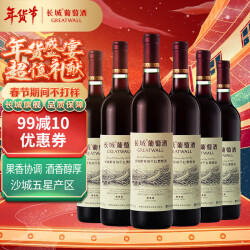 长城 精选级解百纳干红葡萄酒750ml*6瓶 整箱装390.72元，合130.24元/件