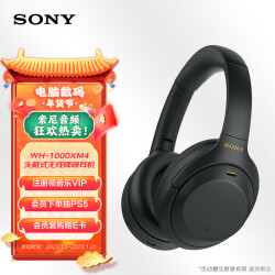 索尼（SONY）WH-1000XM4 无线智能降噪 头戴耳机 蓝牙5.0（1000XM3升级款）黑色 适用于苹果/安卓系统1729.0元