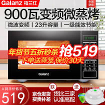 格兰仕（Galanz）变频微波炉 光波炉 烤箱一体机 智能家用平板 23L大容量 升级款900瓦速热 G90F23CN3PV-BM1(S2)529.0元