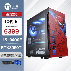 宁美-魂GI7000 i5 10400F/RTX3060Ti/16G/512G SSD/台式DIY组装电脑/UPC6199.0元