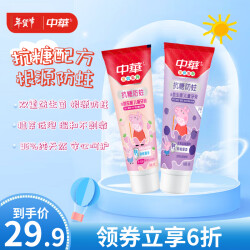 中华益生菌抗糖儿童牙膏草莓+蓝莓乳酸菌60gx2 2-6岁乳牙 29.94元