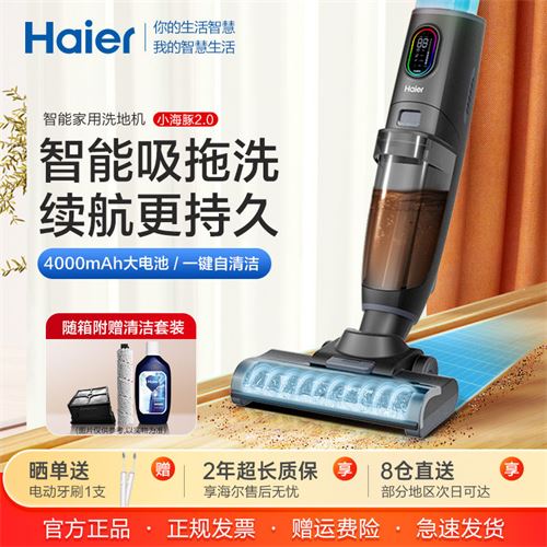 海尔无线自动清洁洗地机智能家用吸尘手持扫擦地吸拖一体机 D3999.0元