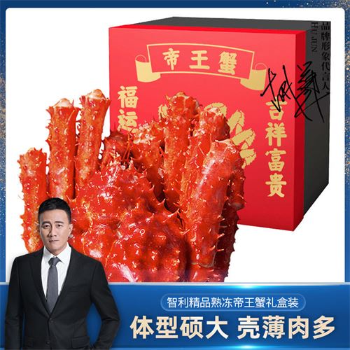 今锦上智利进口帝王蟹新鲜熟冻海鲜皇帝蟹年货礼盒1.2-1.4kg/只496.0元