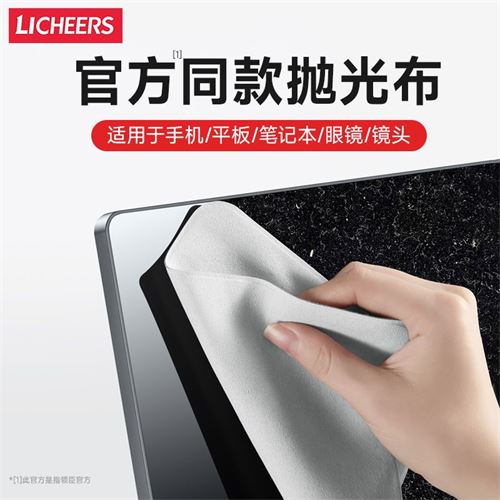 LICHEERS同款apple抛光布笔记本电脑清洁套装液晶电脑屏幕擦拭布10.54元