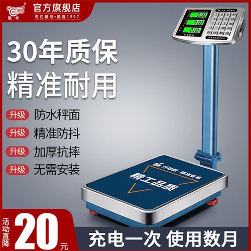 凯丰电子秤商用做生意高精度100kg台秤300公斤卖菜小型磅秤称重器148.0元