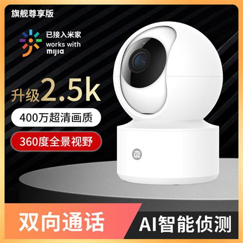 【小白400W像素Y2旗舰尊享版】已接入米家高清夜视监控器摄像头158.0元