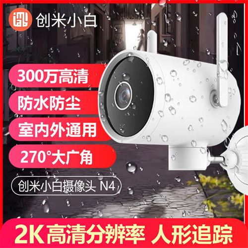 小白室外监控器摄像头N4户外云台防水家用远程手机夜视高清225.0元