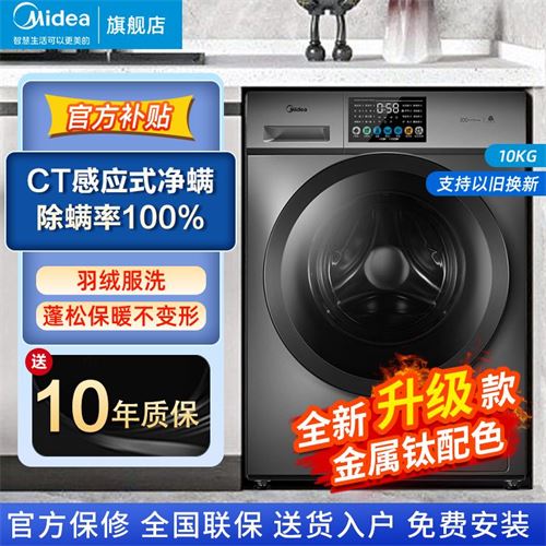美的10公斤家用全自动滚筒洗衣机大容量变频租房除菌除螨洗脱一体1598.0元
