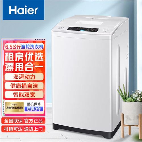 海尔 Haier 波轮洗衣机全自动 6.5公斤小型租房家用智能预约629.0元