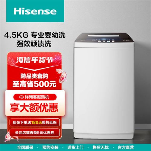海信4.5公斤波轮洗衣机全自动小型迷你母婴专属租房家用HB45D128499.0元