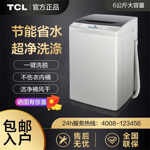 包安装TCL全自动洗衣机家用6公斤出租房宿舍洗脱一体XQB60-D01597.0元