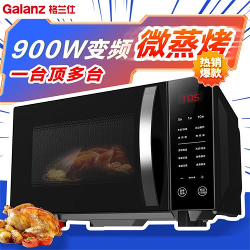 格兰仕变频一级900W微波炉烤箱一体家用小型蒸烤一体机光波炉C2S5489.0元