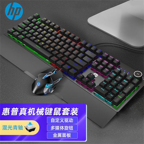 惠普K10G+G160机械键盘有线鼠标二件套游戏电竞专用办公键鼠套装179.0元