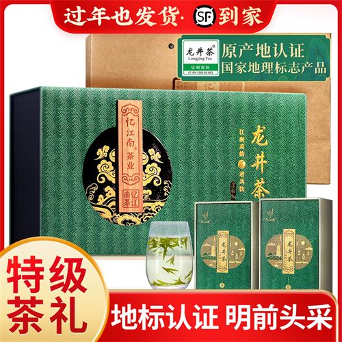 明前特级龙井茶200g2022新茶茶叶礼盒绿茶年货送礼送长辈264元