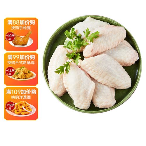 圣农 白羽鸡 鸡翅中1kg/袋  卤味 可乐鸡翅食材 烤鸡翅 清真食品 冷冻55.71元